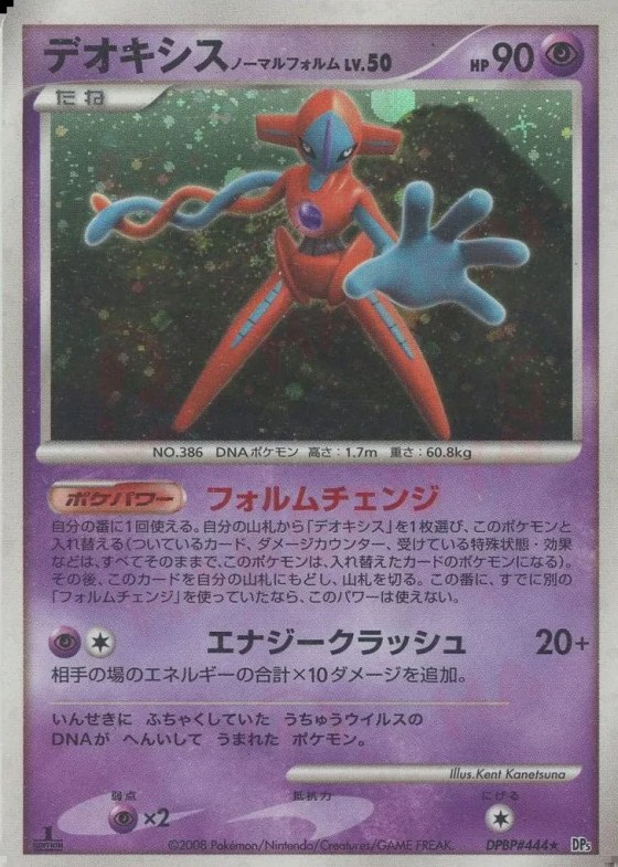 Deoxys Normal Forme