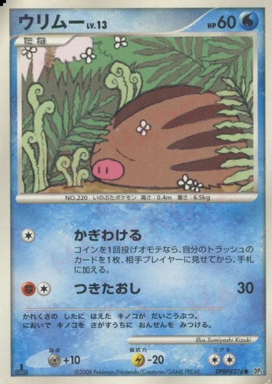 Swinub