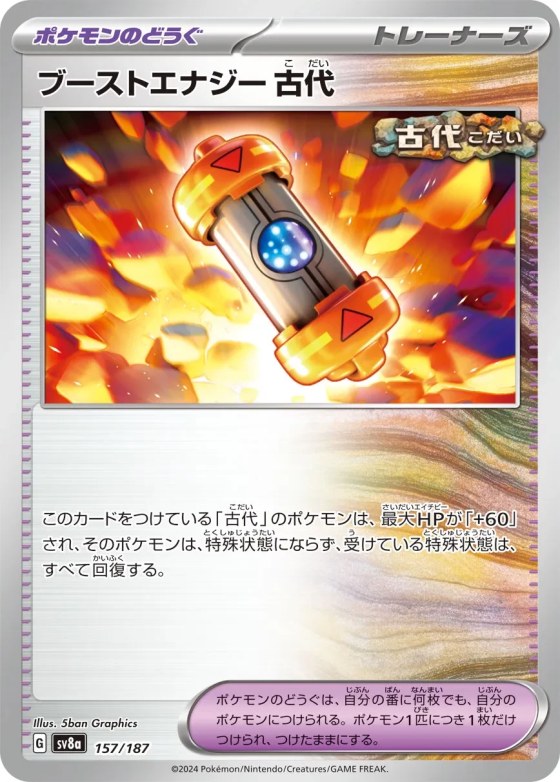 Ancient Booster Energy Capsule