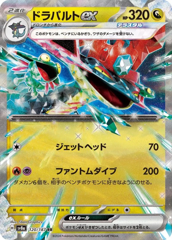 Dragapult ex