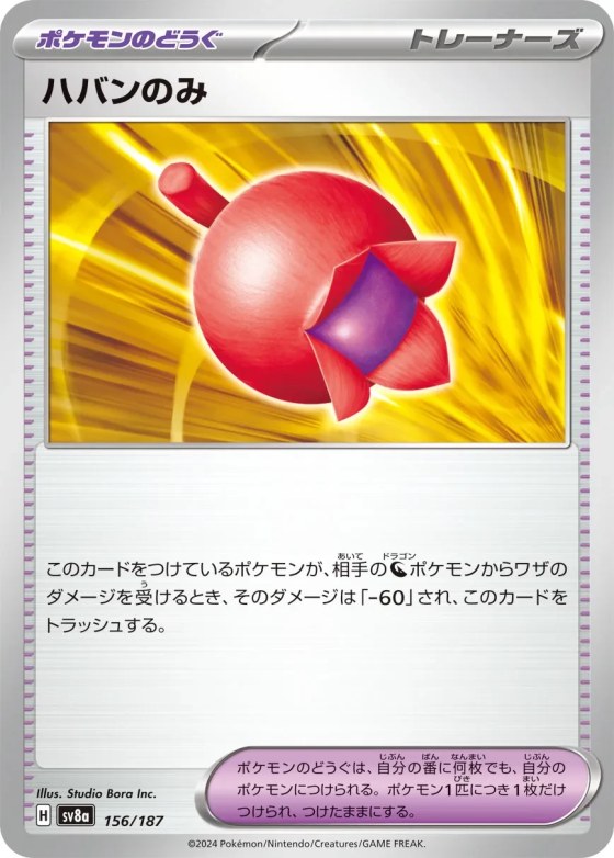 Haban Berry