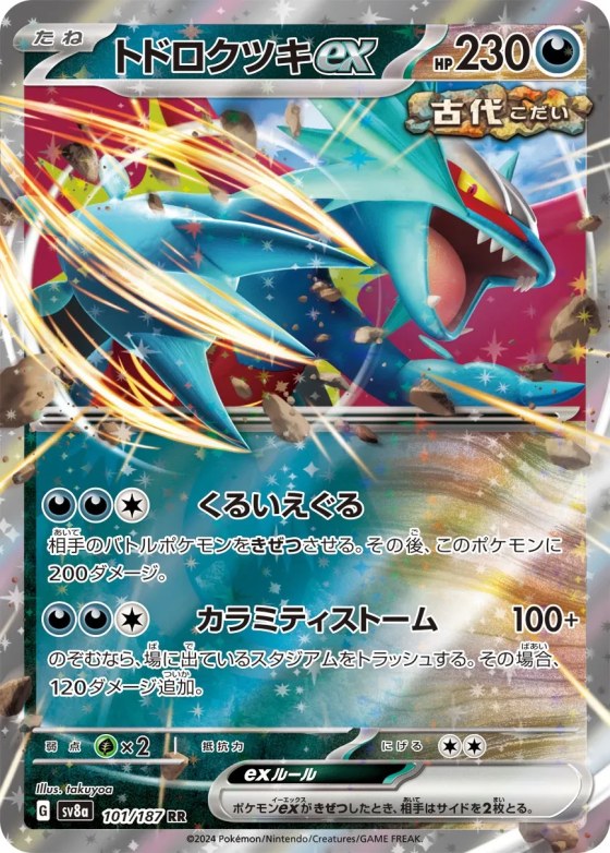 Roaring Moon ex