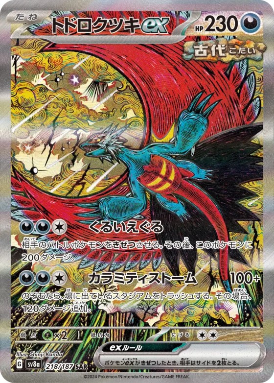 Roaring Moon ex