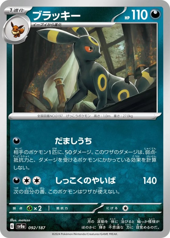 Umbreon