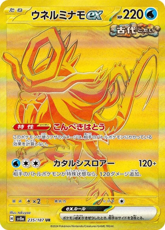 Walking Wake ex