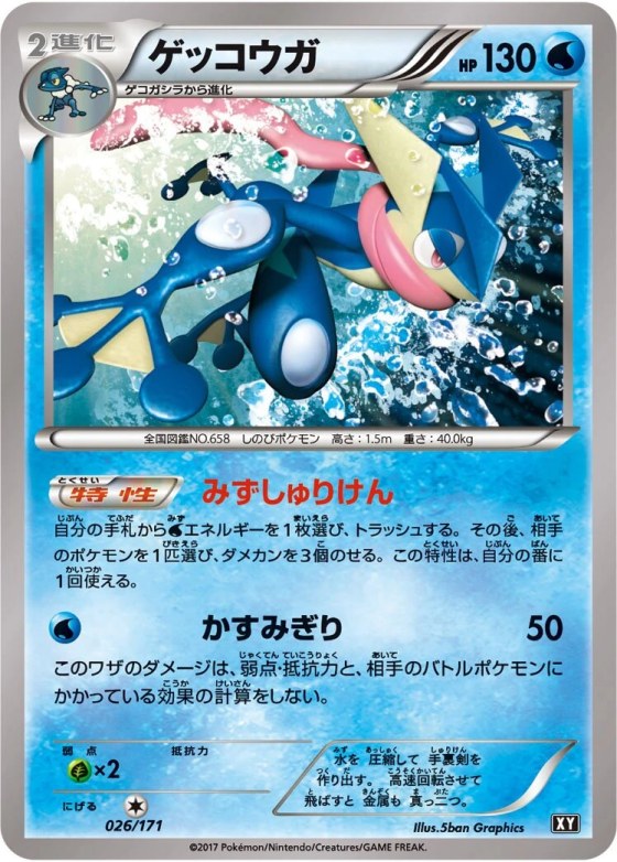 Greninja