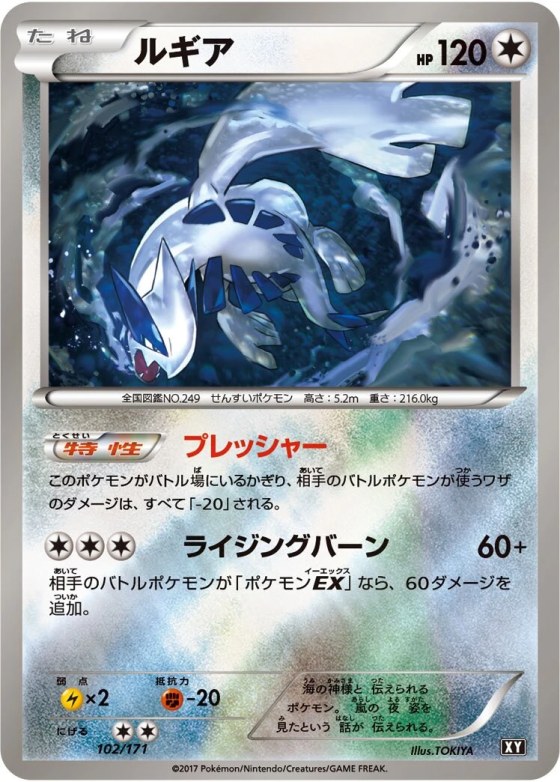 Lugia