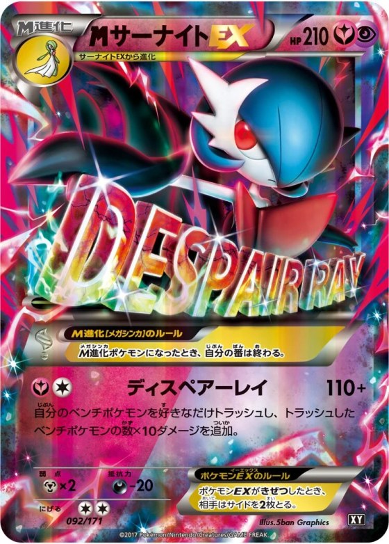 M Gardevoir-EX