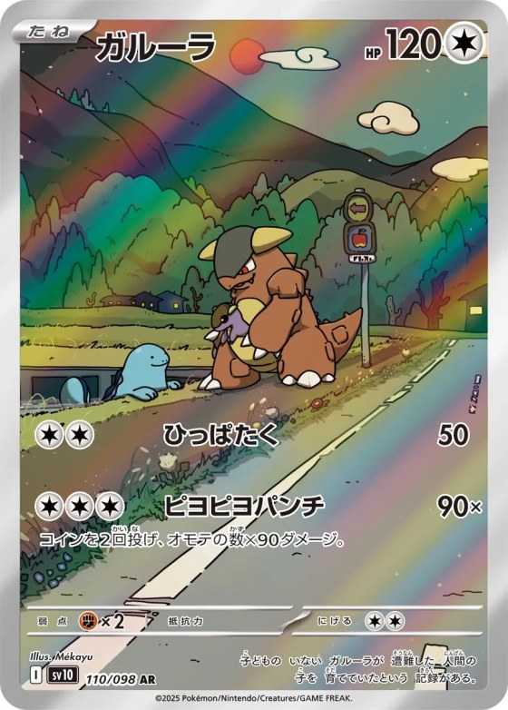 Kangaskhan