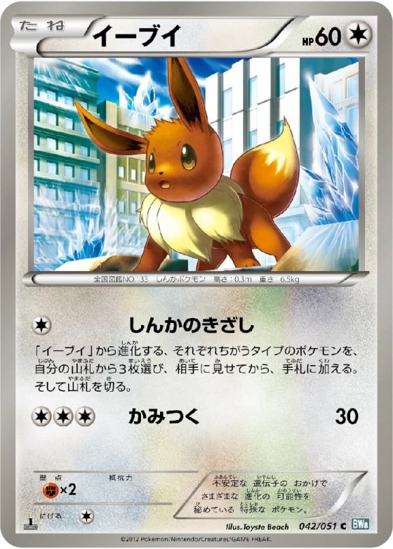 Eevee