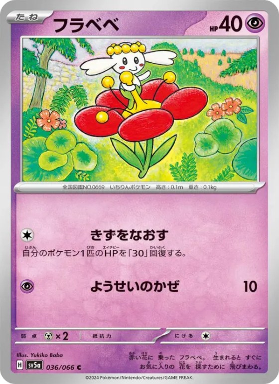 フラベベ