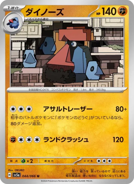 ダイノーズ