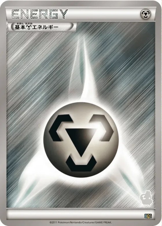 Metal Energy