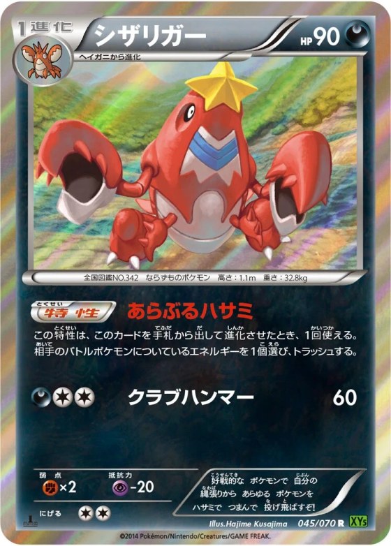 Crawdaunt