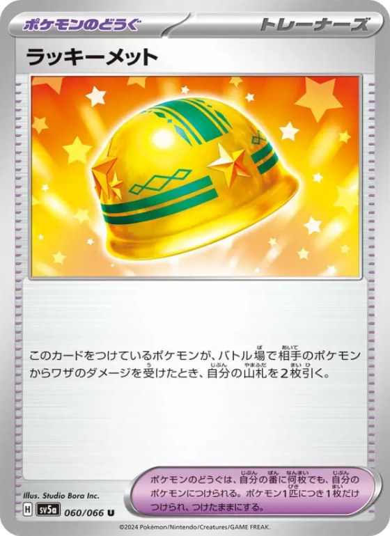 ラッキーメット