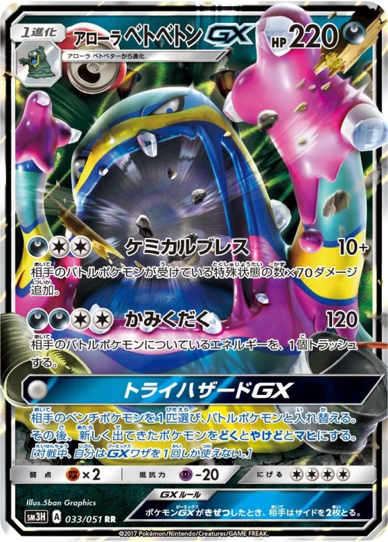 Alolan Muk-GX