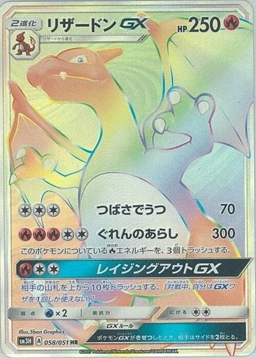 Charizard-GX