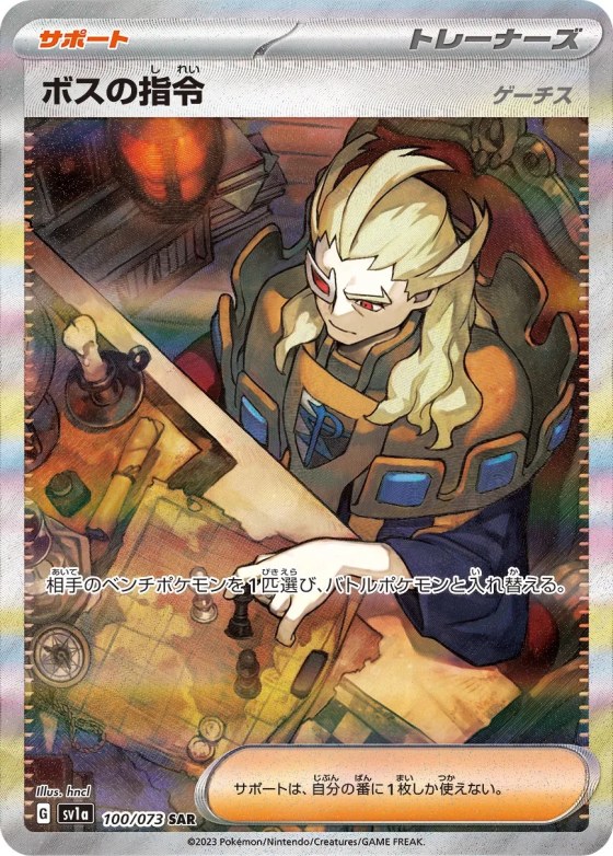 Boss's Orders