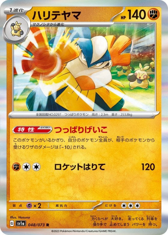 Hariyama
