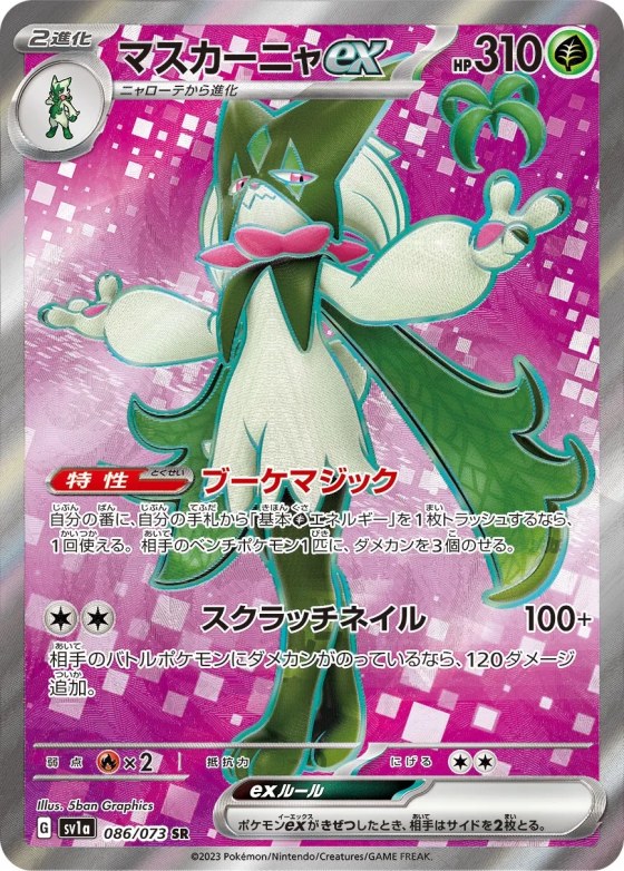 Meowscarada ex