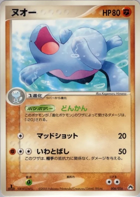 Quagsire