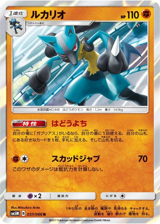 Lucario