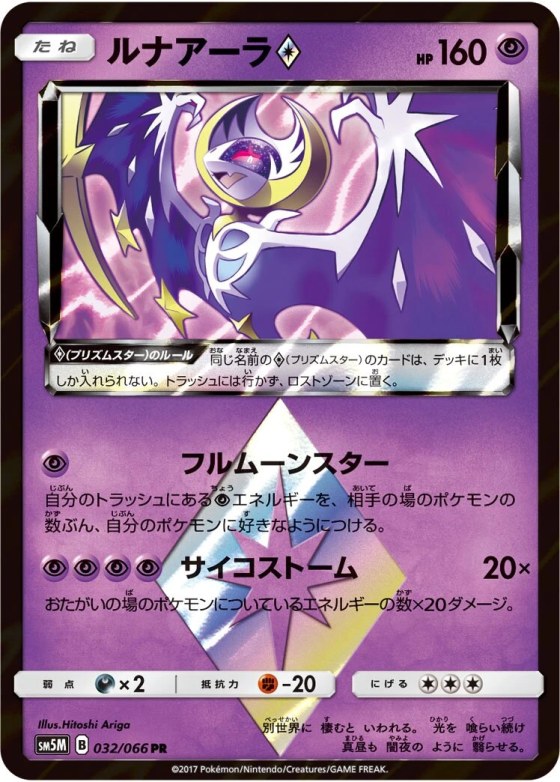 Lunala ◇