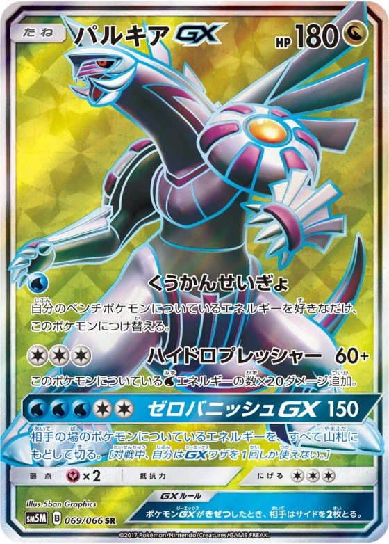 Palkia-GX