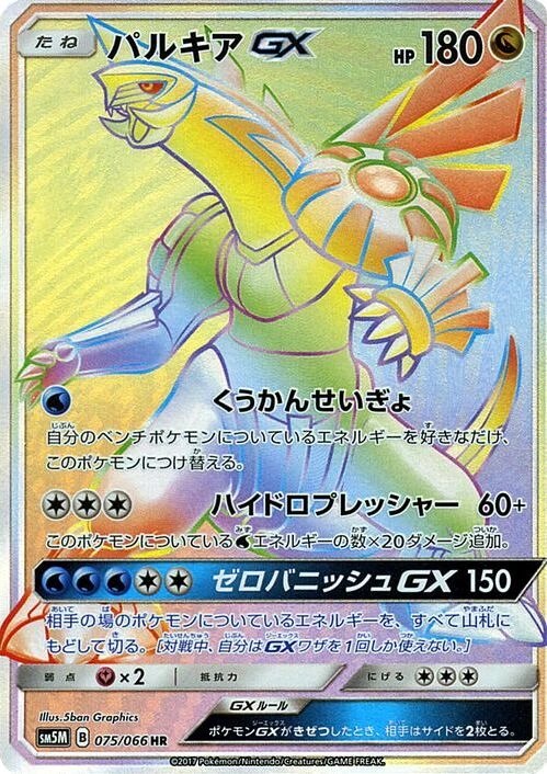 Palkia-GX