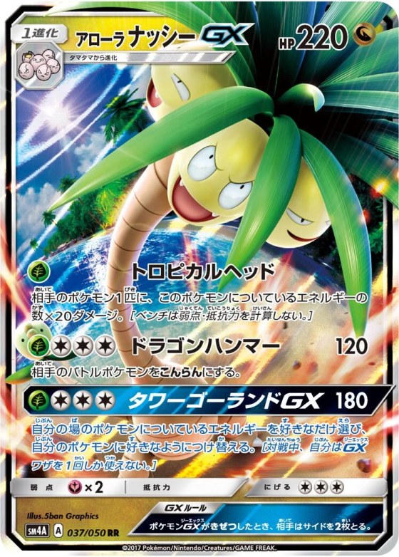 Alolan Exeggutor-GX