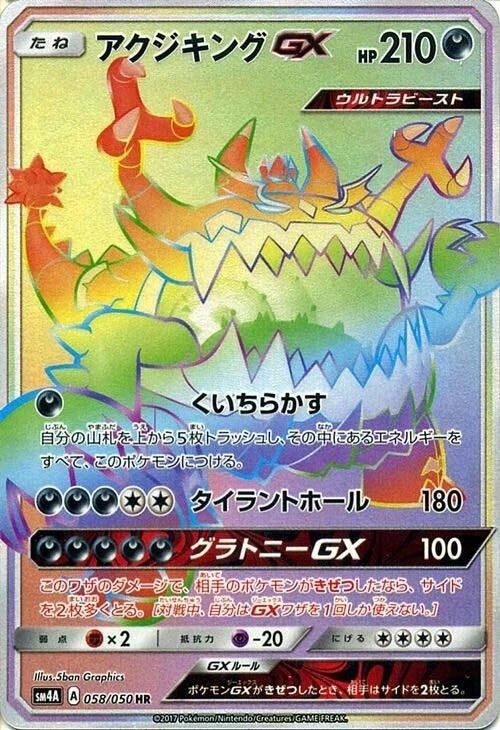 Guzzlord-GX