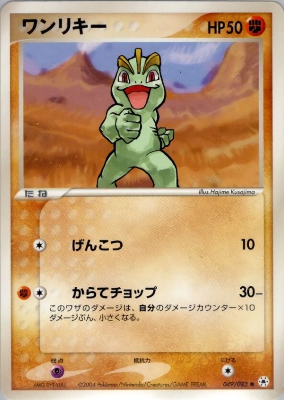 Machop