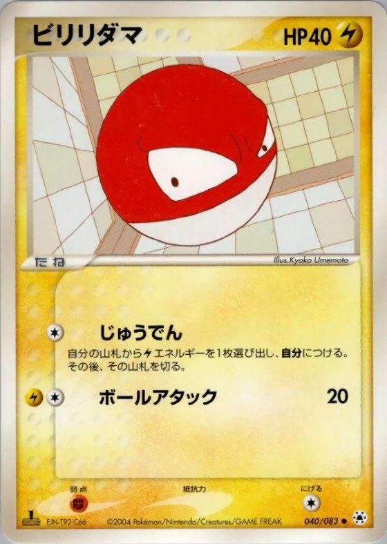 Voltorb
