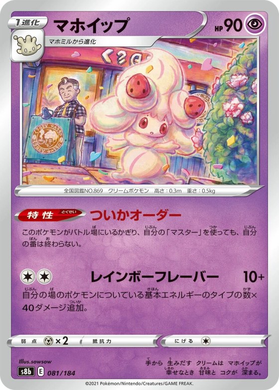 Alcremie