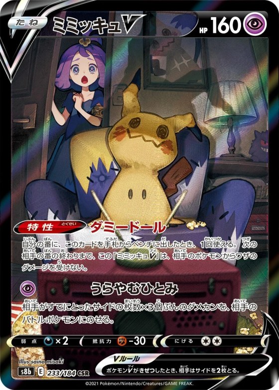 Mimikyu V