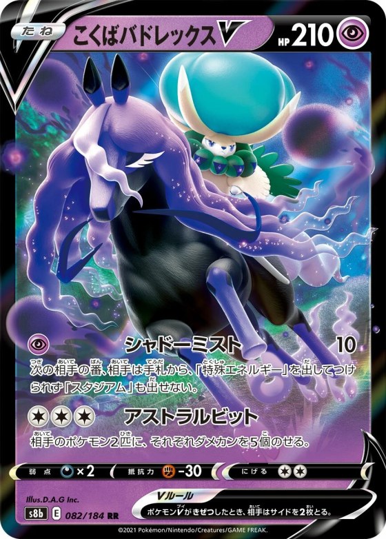 Shadow Rider Calyrex V