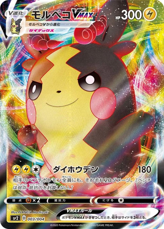 Morpeko VMAX