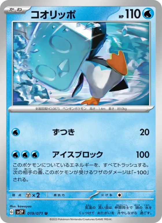 コオリッポ