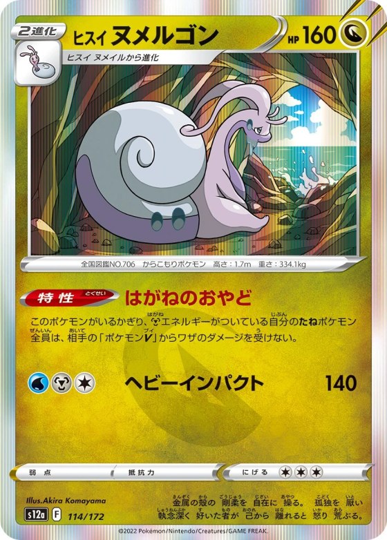 Hisuian Goodra