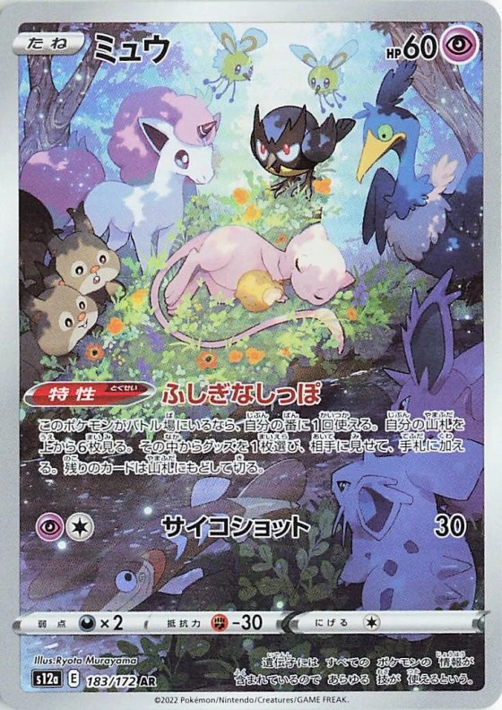 Mew