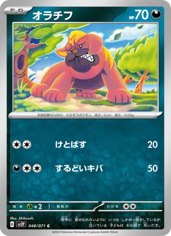 オラチフ