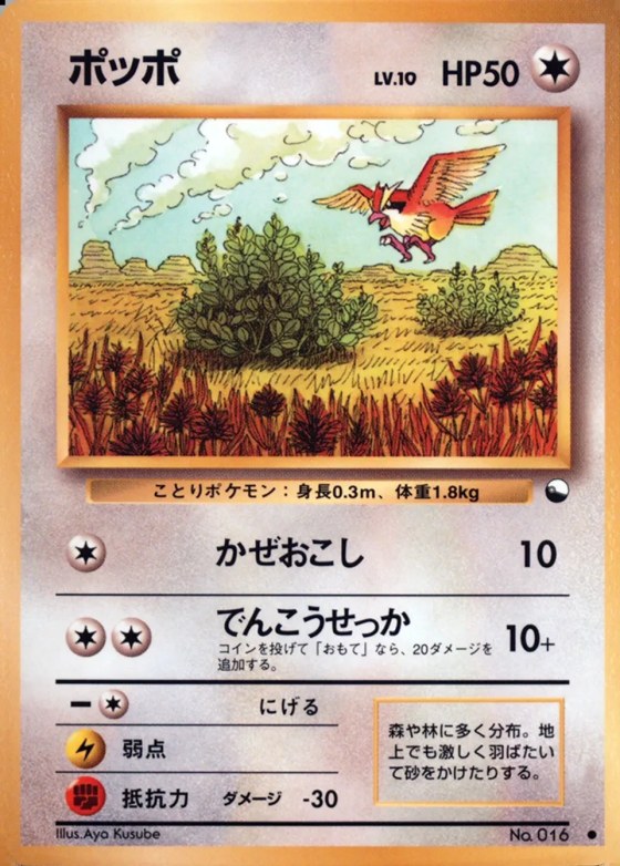 Pidgey