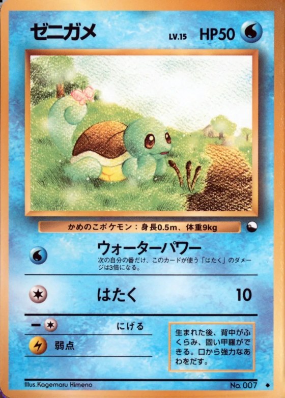 Squirtle