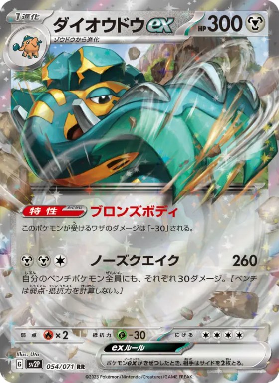 ダイオウドウex