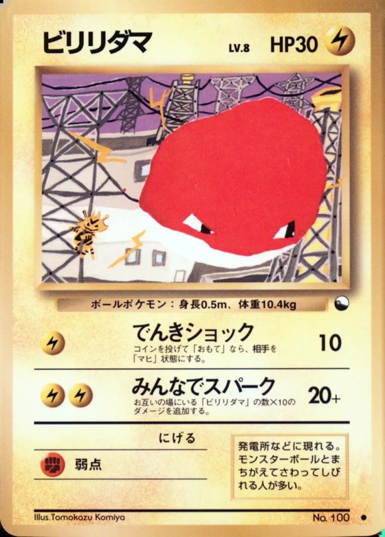 Voltorb