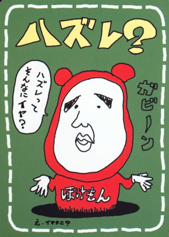 Lose
