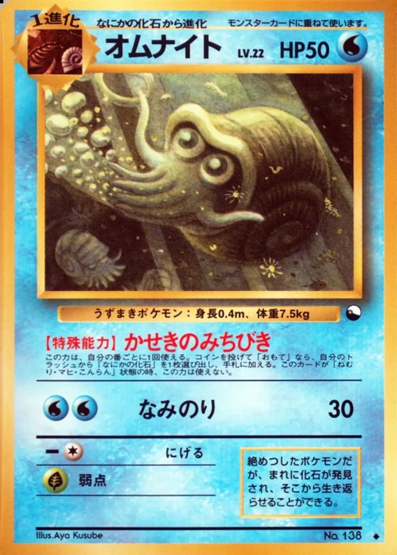 Omanyte