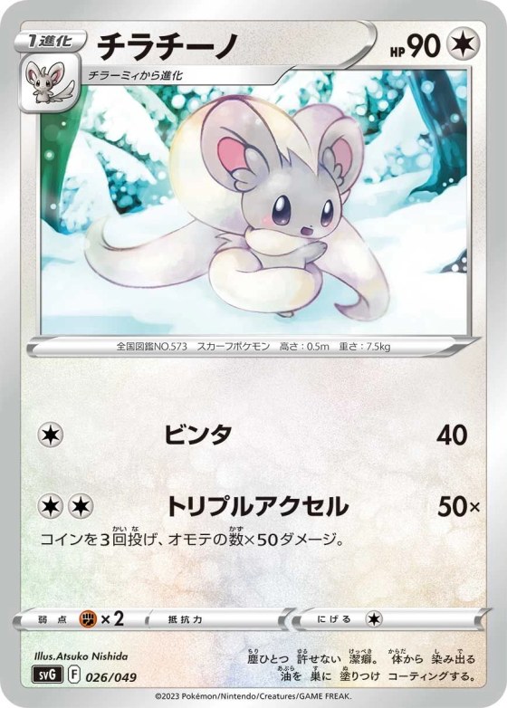 Cinccino