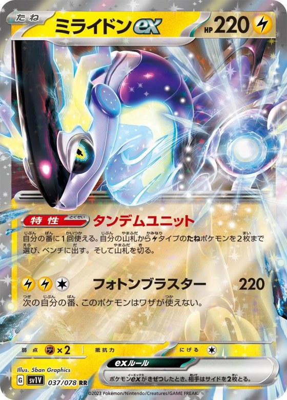 Miraidon ex