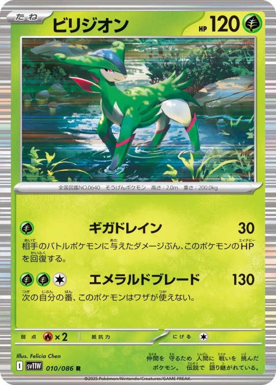 Virizion